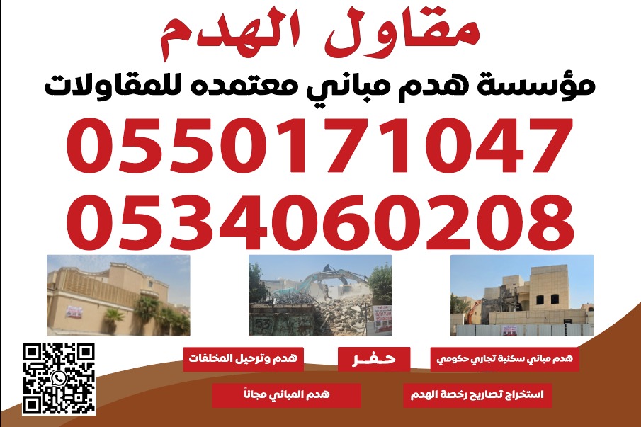 مقاول هدم مباني بالرياض ***** Logo