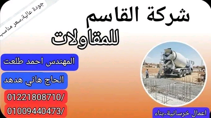 القاسم للانشائات المعمارية والبناء Logo
