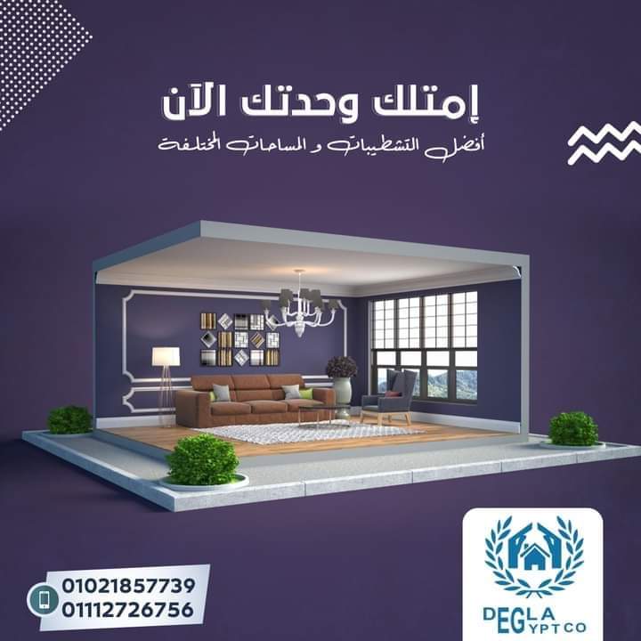 شركه دجله ايجيبت للتوريدات العمومية  Logo