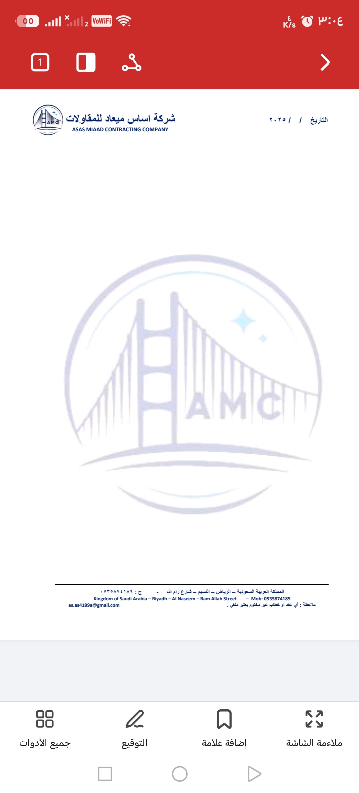 شركه اساس ميعاد للمقاولات العامة  Logo