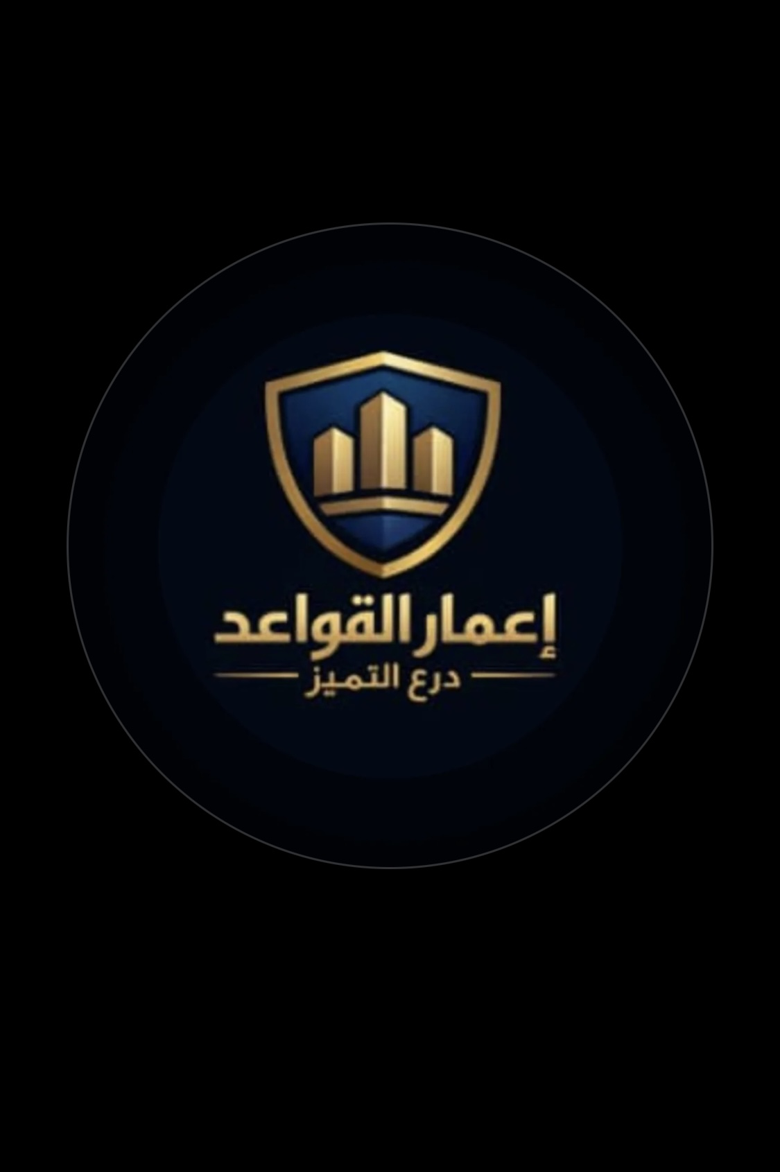 شركة اعمار هدم مباني Logo