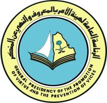الرئاسة العامة لهيئة الأمر بالمعروف والنهى عن المنكر