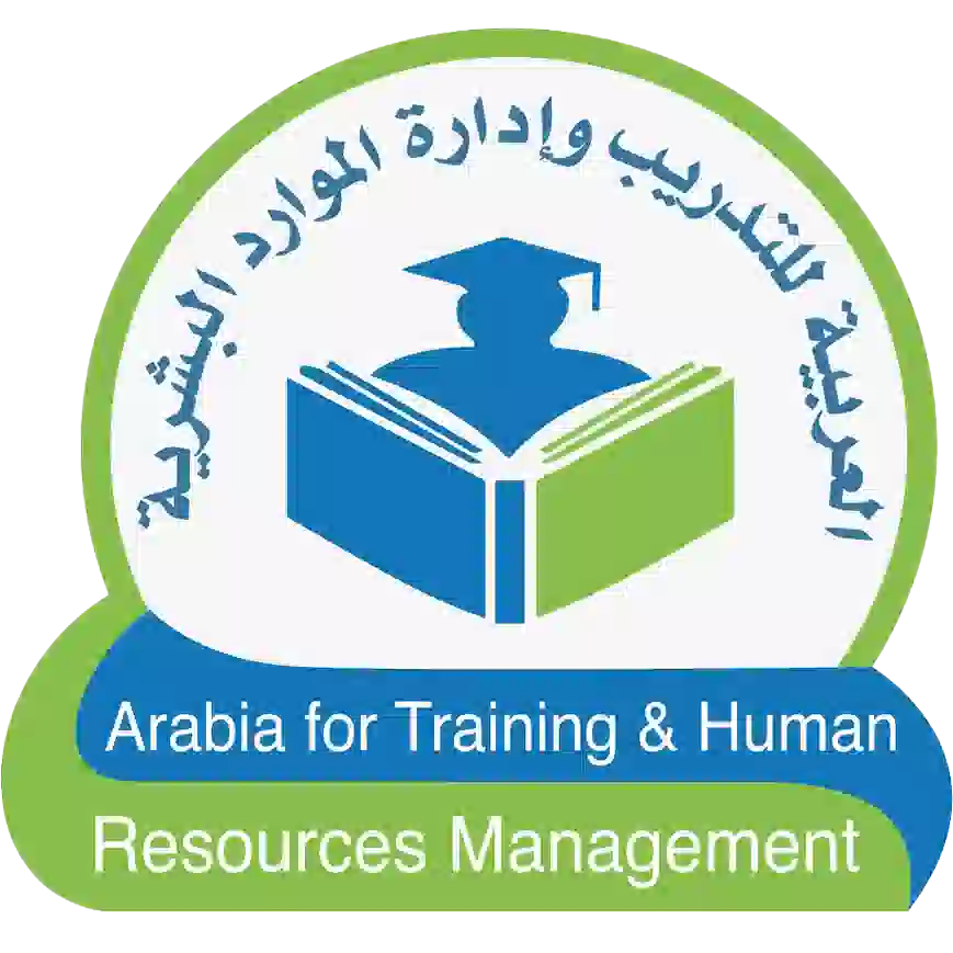 العربية للتدريب وإدارة الموارد البشرية