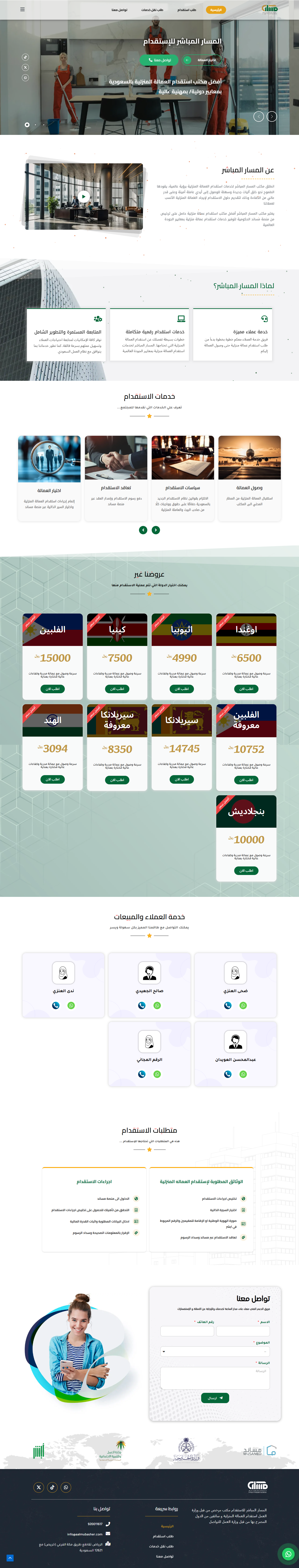 al-masar-al-mubasher