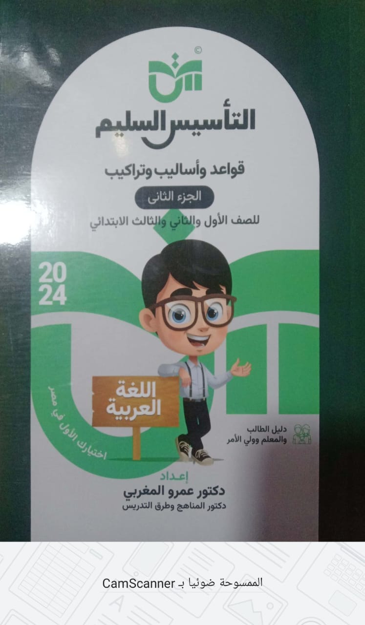 التاسيس السليم 