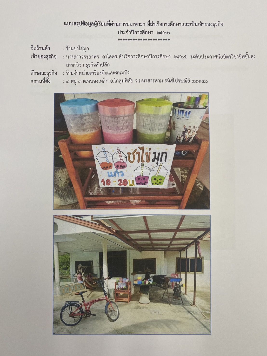 งานศูนย์บ่มเพาะผู้ประกอบการอาชีวศึกษา