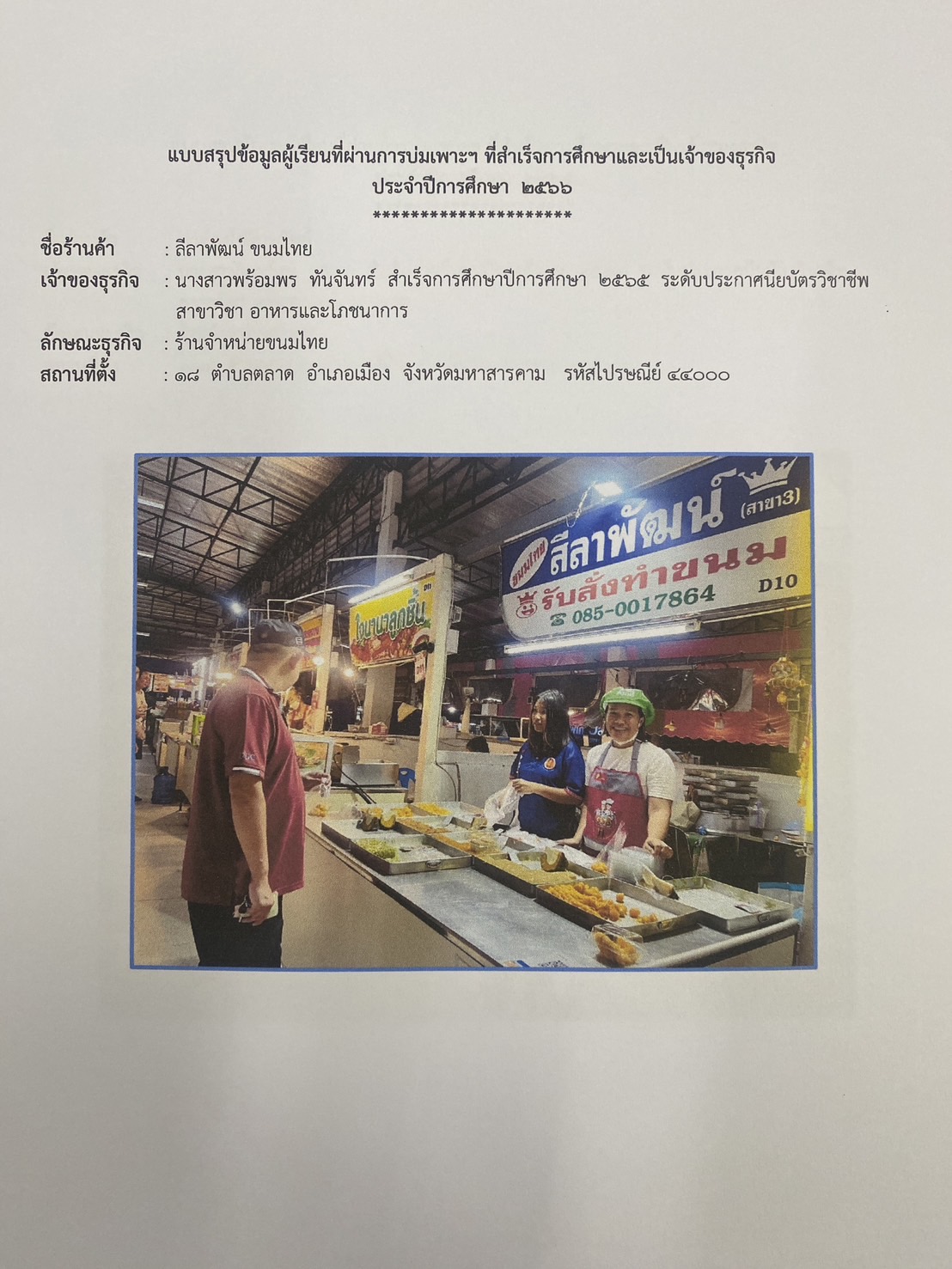 งานศูนย์บ่มเพาะผู้ประกอบการอาชีวศึกษา