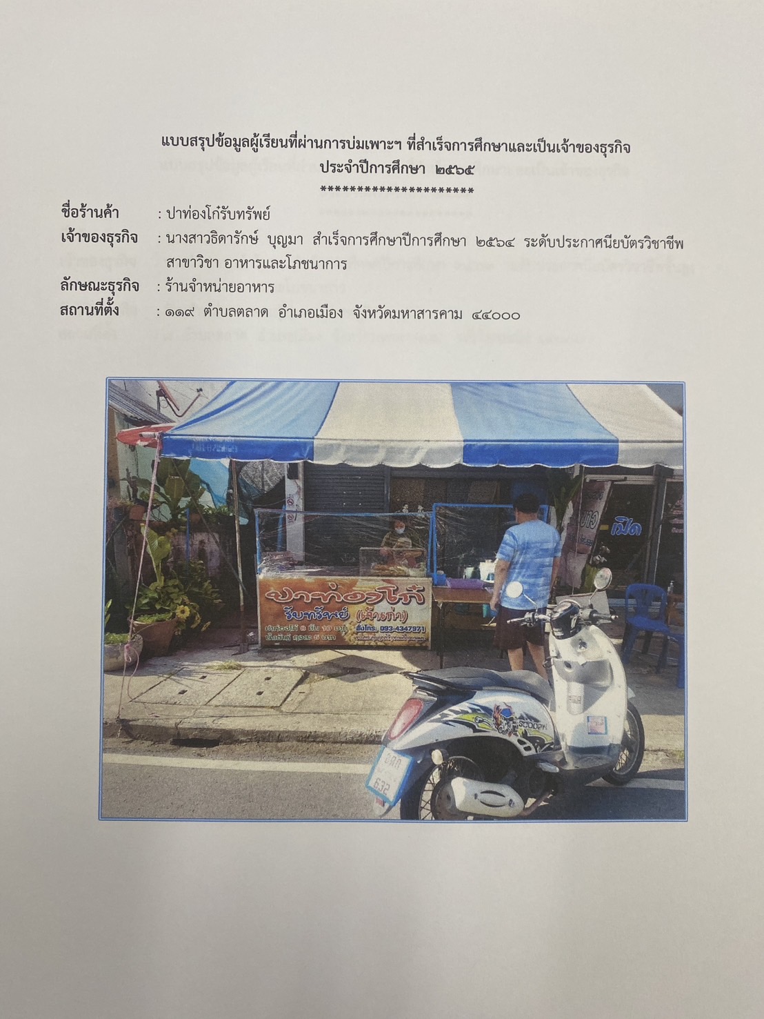 งานศูนย์บ่มเพาะผู้ประกอบการอาชีวศึกษา