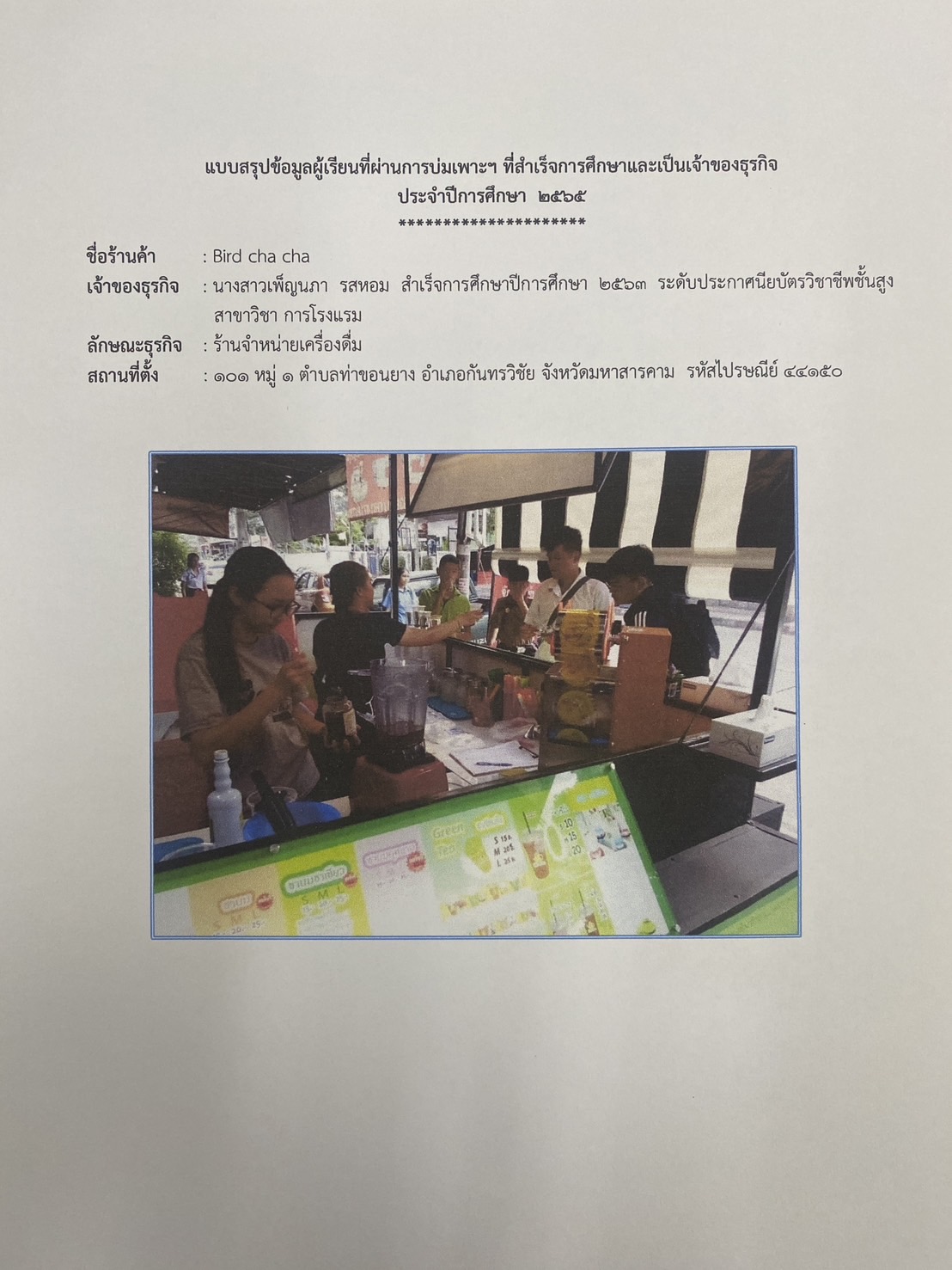 งานศูนย์บ่มเพาะผู้ประกอบการอาชีวศึกษา