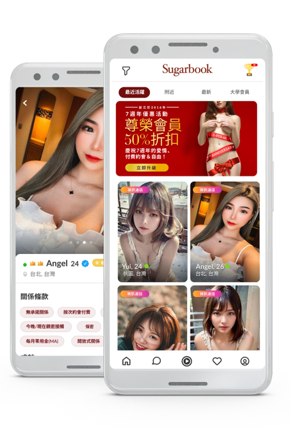 Sugarbook:會員數量較多,適合習慣使用 App 交友的人