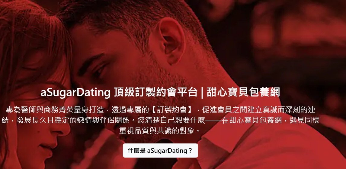 aSugarDating:註冊流程簡單,適合自行花時間篩選對象的人