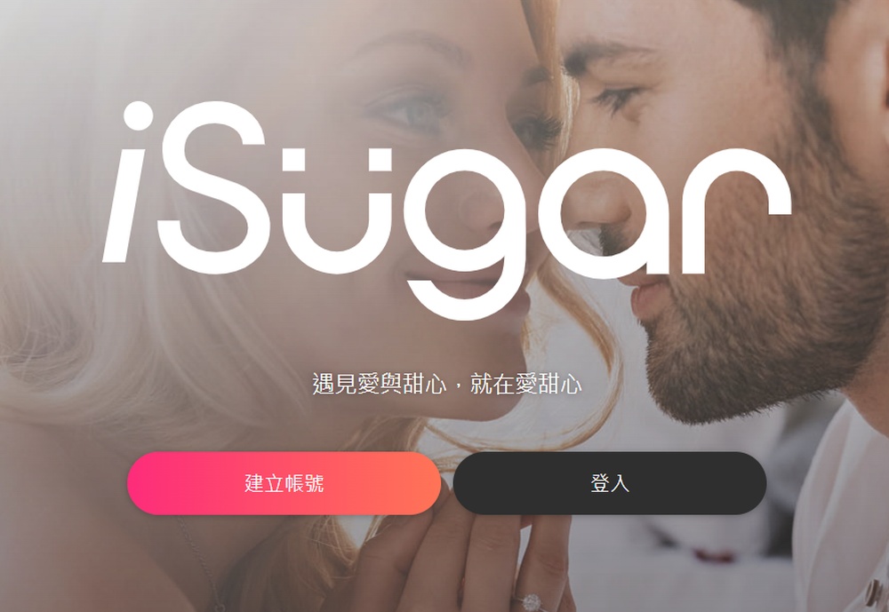 iSugar:強調隱私與條件呈現,方便初步了解彼此需求