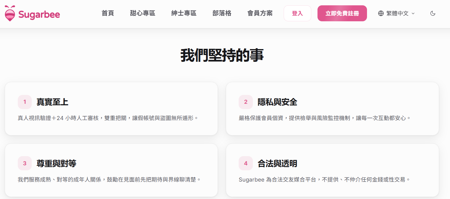 Sugarbee｜適合第一次接觸、想先聊天的新手