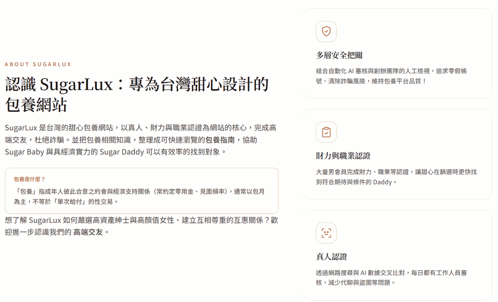 SugarLux｜適合重視身份與條件篩選的人