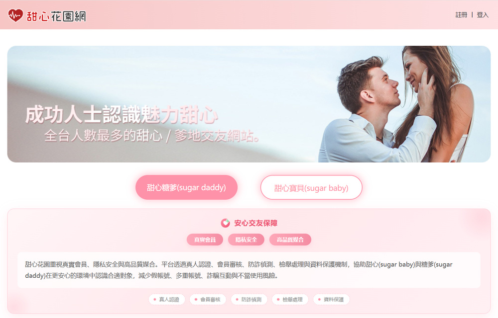 甜心花園｜適合熟悉聊天室與討論區的人