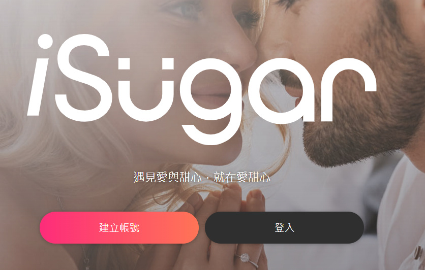 iSugar 愛甜心｜適合想比較不同會員池的人