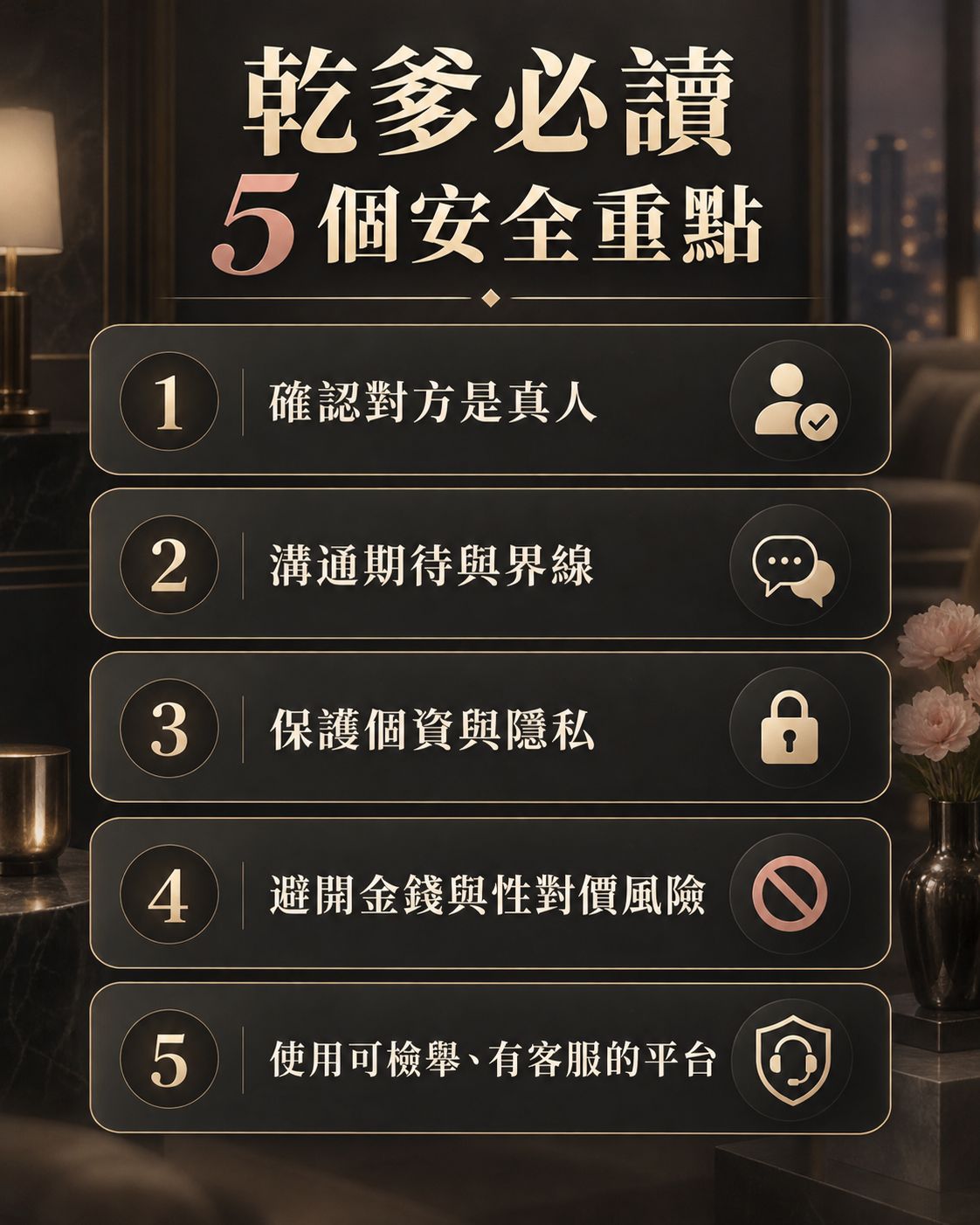 乾爹必讀 5 個安全重點