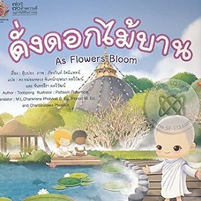 daywork-รูปภาพบริษัท-ลมหายใจเข้า ลมหายใจออก ดั่งดอกไม้บาน