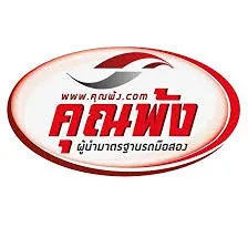 daywork-รูปบริษัท-คุณพ้ง P CENTER CAR
