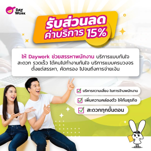 Daywork and Ais biz up สิทธิพิเศษสำหรับลูกค้า Ais