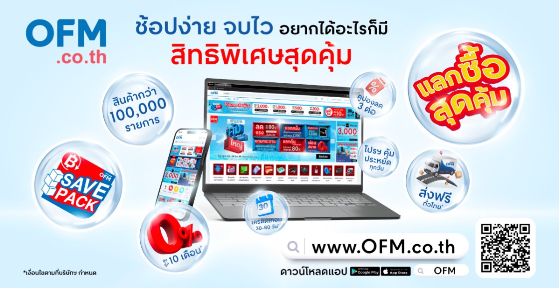 OfficeMate ครบทุกความต้องการของธุรกิจและสำนักงาน