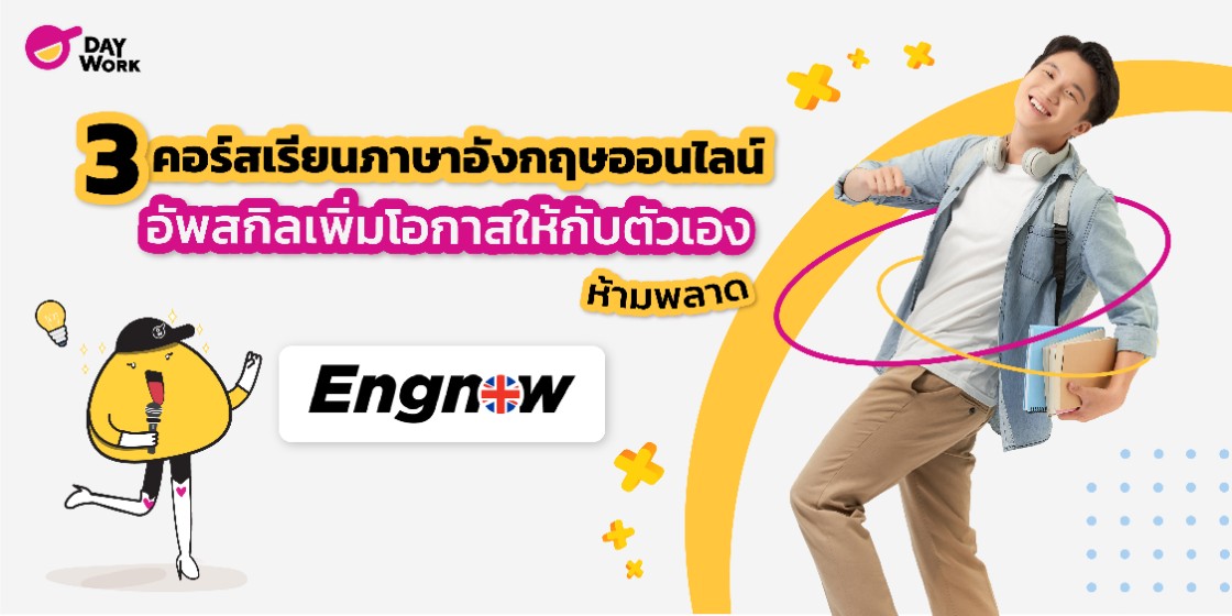 3 คอร์สเรียนภาษาอังกฤษออนไลน์ ฟรี ! อัพสกิลเพิ่มโอกาสให้กับตัวเอง ห้ามพลาด