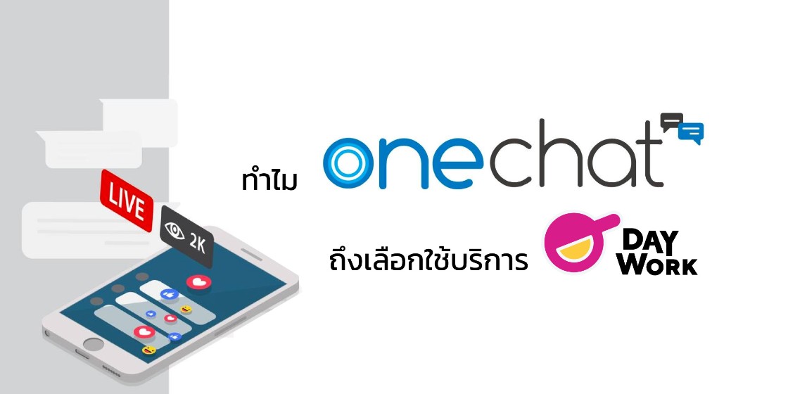 ทำไม Onechat ต้องจ้างพนักงานพาร์ทไทม์ที่ Daywork ?