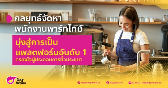  เมื่อตลาดแรงงานผันผวนอย่างมากในยุคปัจจุบัน ธุรกิจต้องปรับตัวอย่างไรเพื่อความอยู่รอด