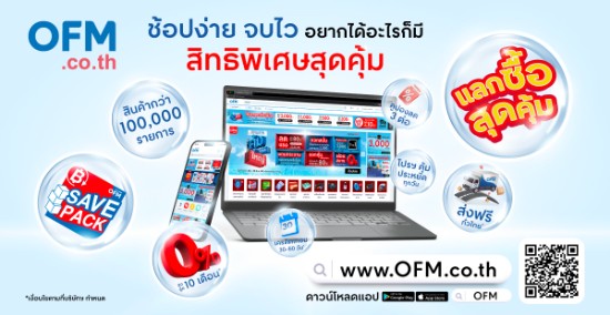 OfficeMate ครบทุกความต้องการของธุรกิจและสำนักงาน