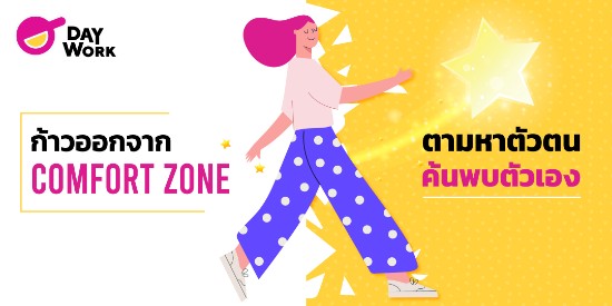 ตามหาตัวตน ค้นพบตัวเองผ่านการทำงานพาร์ทไทม์