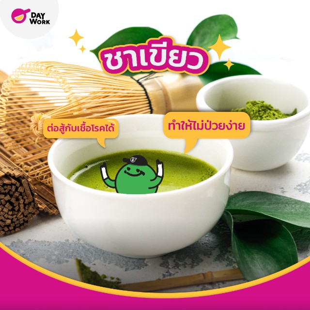 ชาเขียว