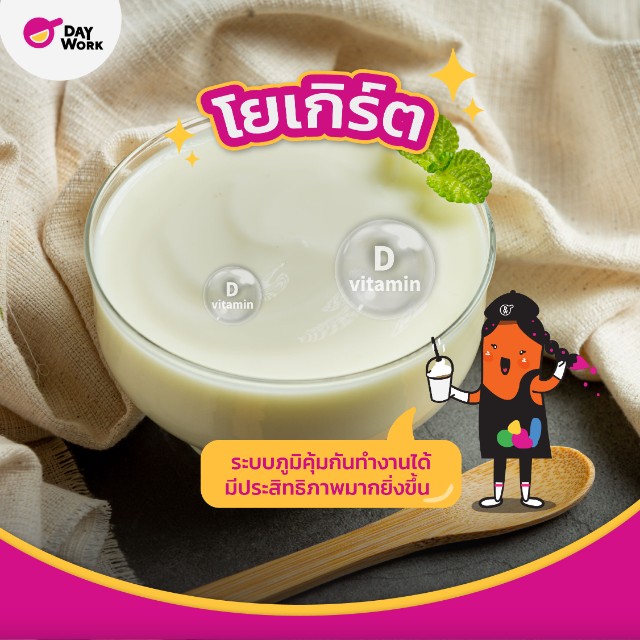 โยเกิร์ต