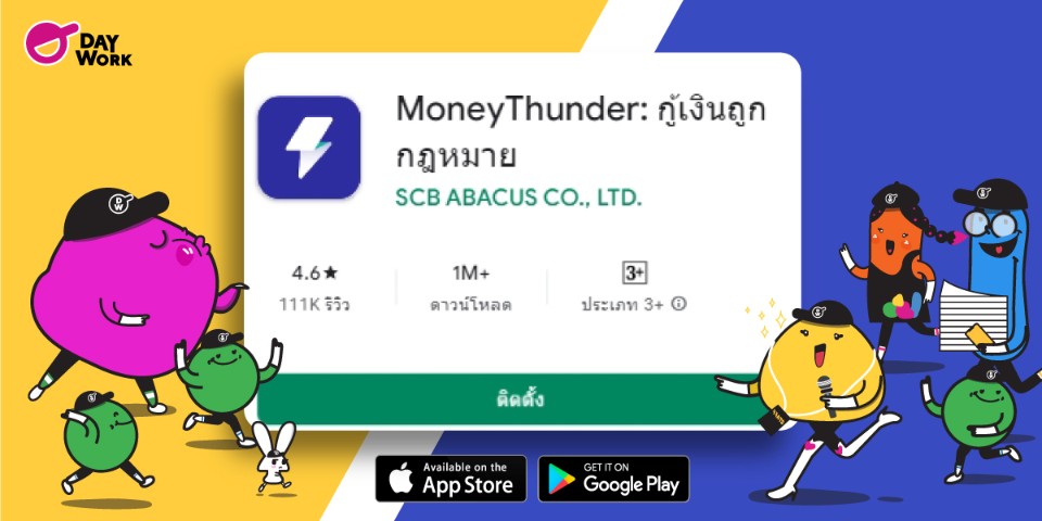MoneyThunder กู้เงินถูกกฎหมาย
