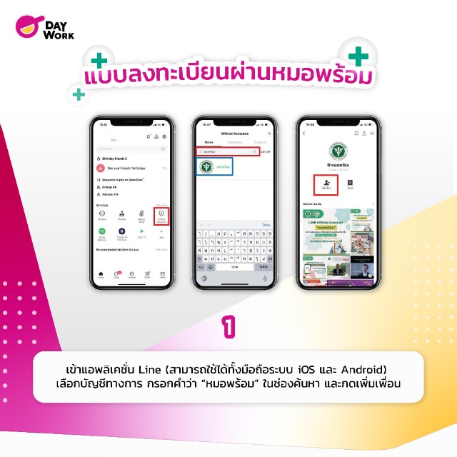 ลงทะเบียนฉัดวัคซีน-ผ่านหมอพร้อม-1
