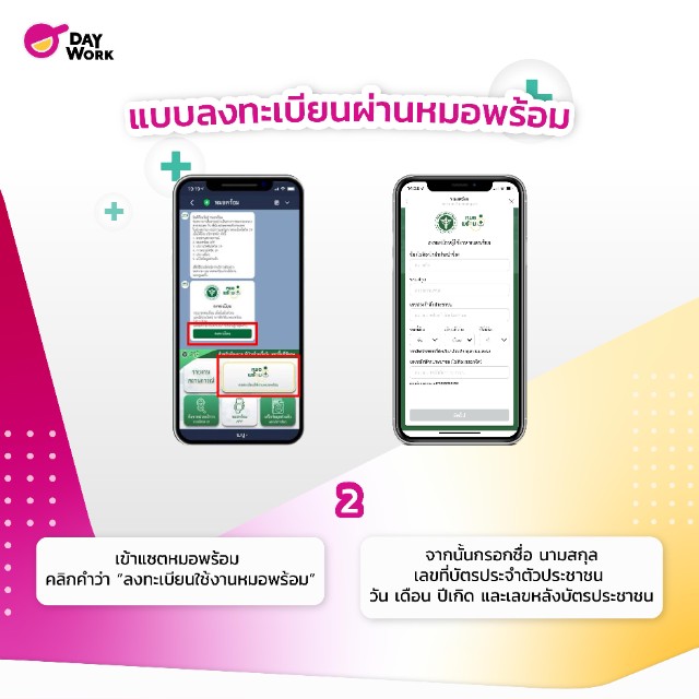 ลงทะเบียนฉัดวัคซีน-ผ่านหมอพร้อม-2