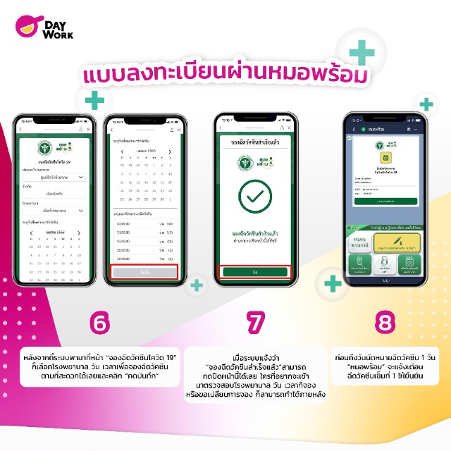 ลงทะเบียนฉัดวัคซีน-ผ่านหมอพร้อม-5