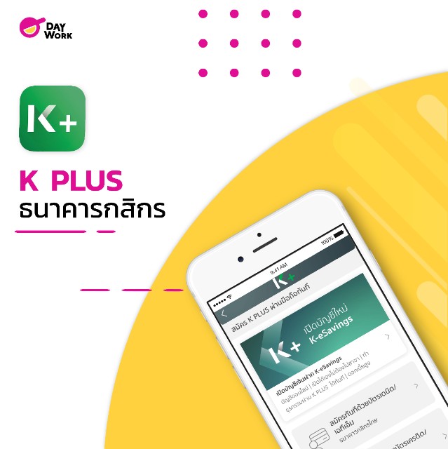 เปิดบัญชี แอป K plus