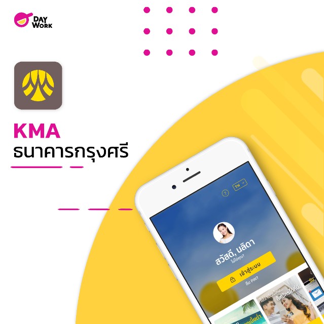 วิธีเปิดบัญชีออนไลน์ ธนาคารกรุงศรี KMA