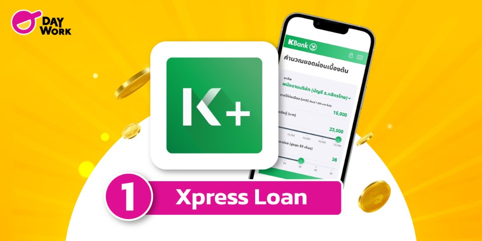 แอปกู้เงิน Xpress loan
