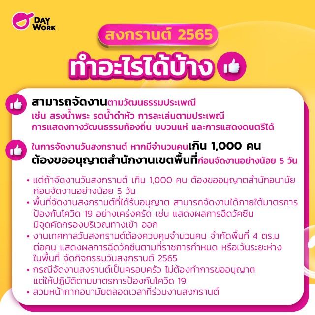 สงกรานต์ 2565 ทำอะไรได้บ้าง