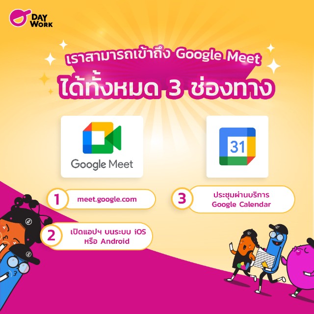 วิธีใช้งาน Google meet