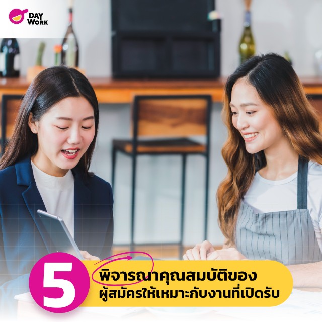 ข้อผิดพลาด สรรหา พนักงานใหม่ คุณสมบัติสูงกว่าความต้องการของงาน