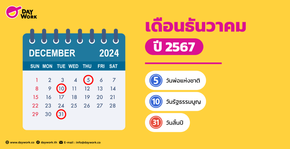 วันหยุด 2567