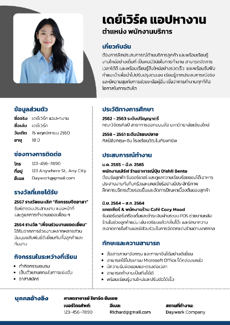 ตัวอย่างเรซูเม่สมัครงาน ที่ใช้ได้จริง