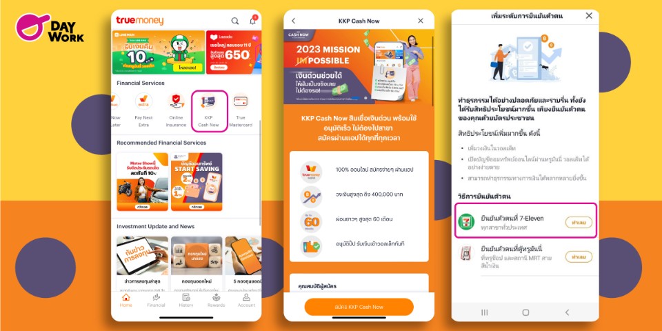 ขั้นตอน กู้เงิน True money wallet