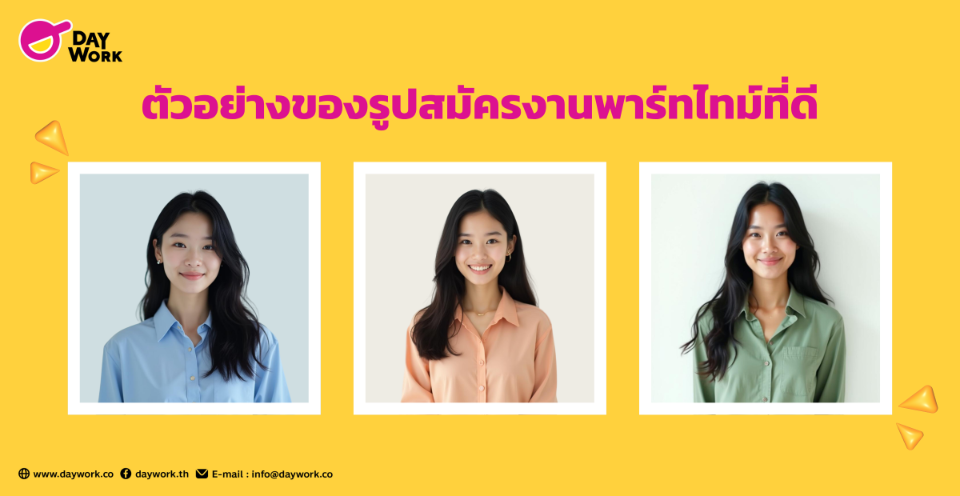 ภาพสามช่อง แต่ละช่องมีผู้หญิง ใส่ชุดทำงานดูเป็นมืออาชีพ เป็นตัวอย่างรูปสมัครงานที่ดี