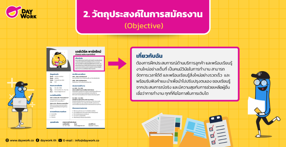 ตัวอย่างการเขียนวัตถุประสงค์การสมัครงาน ในเรซูเม่พาร์ทไทม์