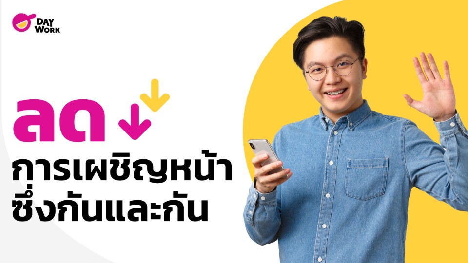 ลด การ เผชิญหน้า ซึ่งกันและกัน