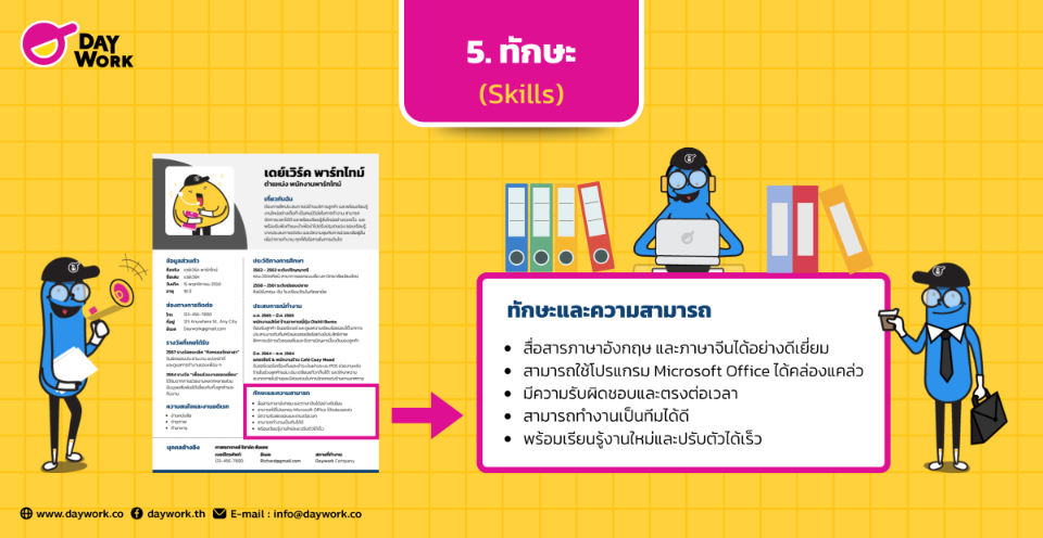 ตัวอย่างการเขียนทักษะ  ในเรซูเม่พาร์ทไทม์