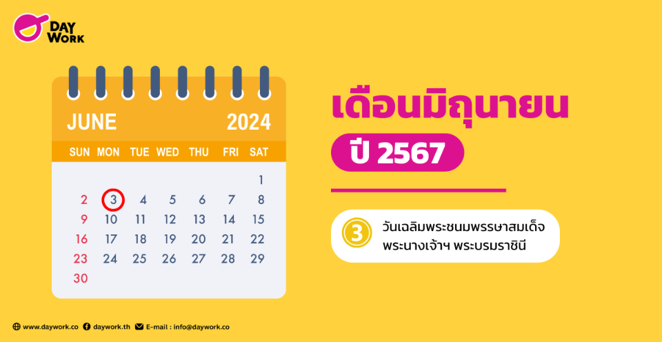 วันหยุดปี 2567